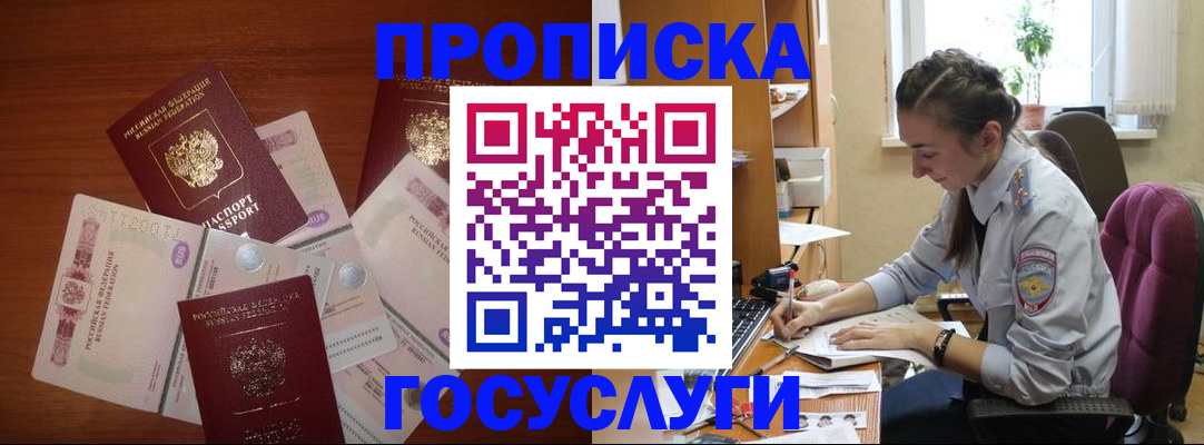 прописка в Рудне