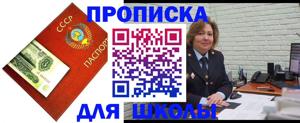 купить прописку в Рудне