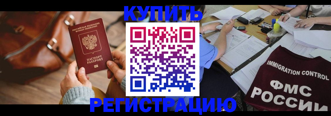 прописка для работы в Рудне