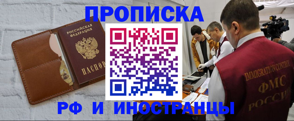 временная регистрация недорого в Рудне