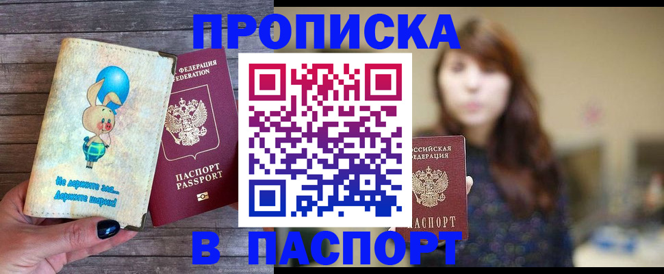 прописка для кредита в Рудне