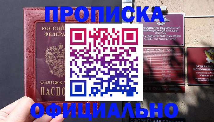 прописка ребенка в Рудне