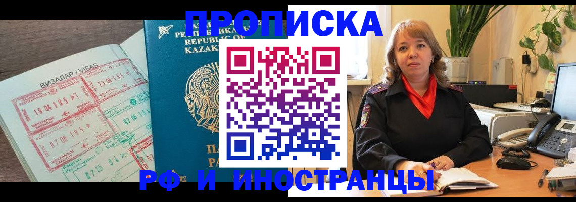 купить прописку в Рудне