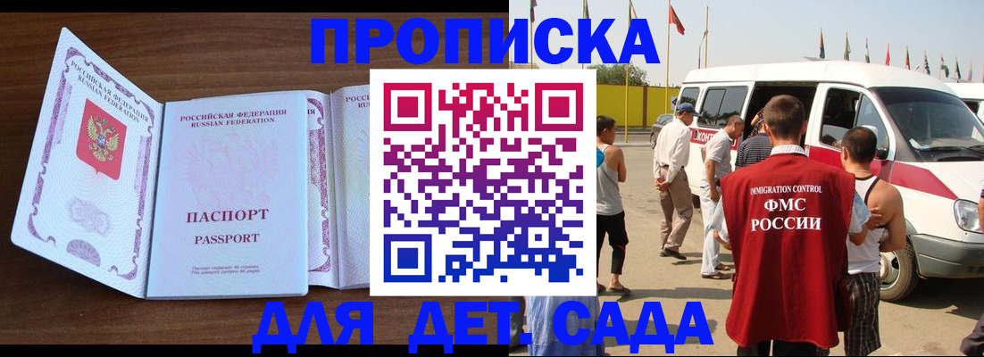 временная регистрация для школы в Рудне
