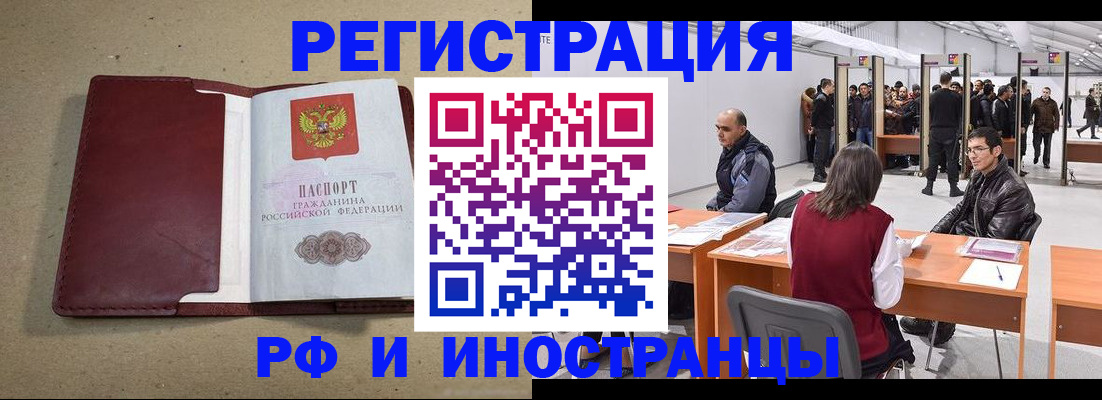 временная регистрация купить в Рудне