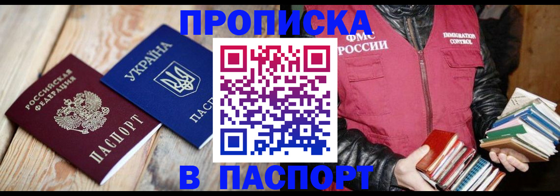 прописка гарантия в Рудне